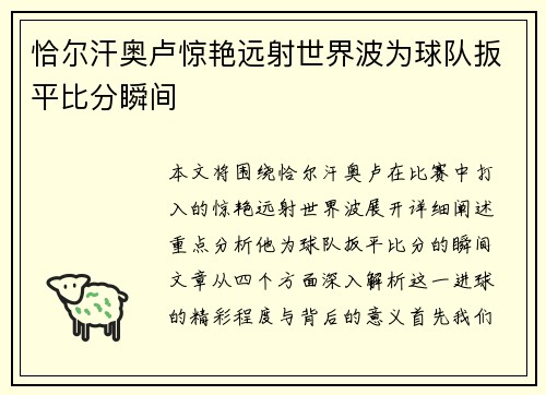 恰尔汗奥卢惊艳远射世界波为球队扳平比分瞬间