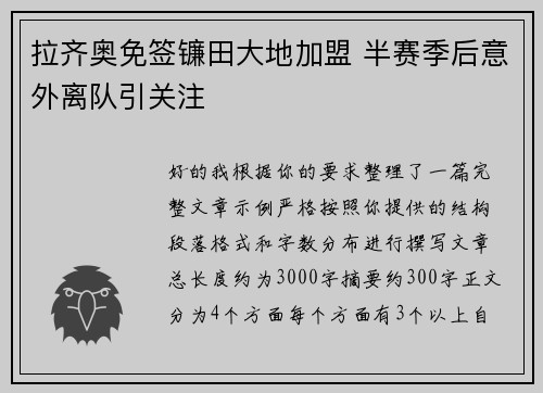 拉齐奥免签镰田大地加盟 半赛季后意外离队引关注